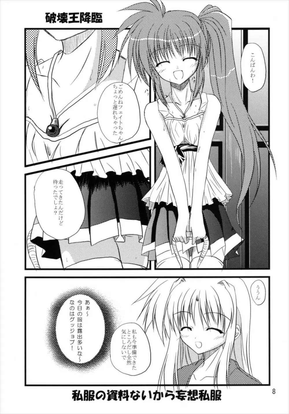 うぱ小屋総集編2 - page8
