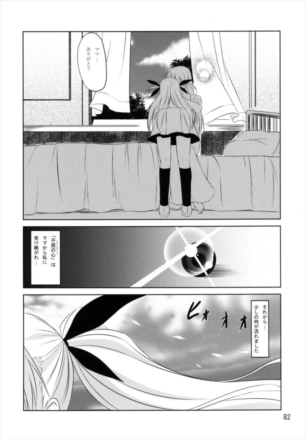 うぱ小屋総集編2 - page82