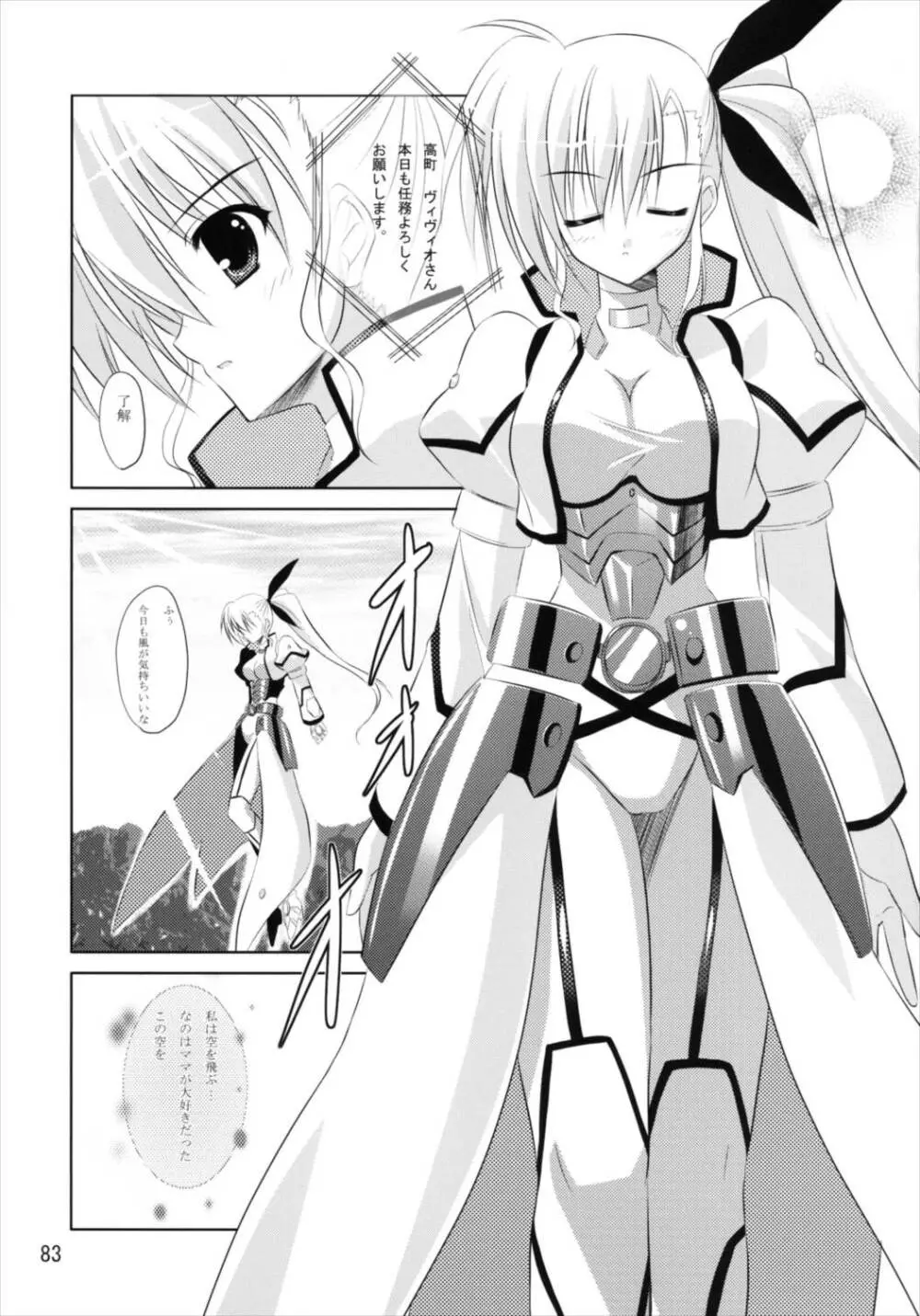 うぱ小屋総集編2 - page83