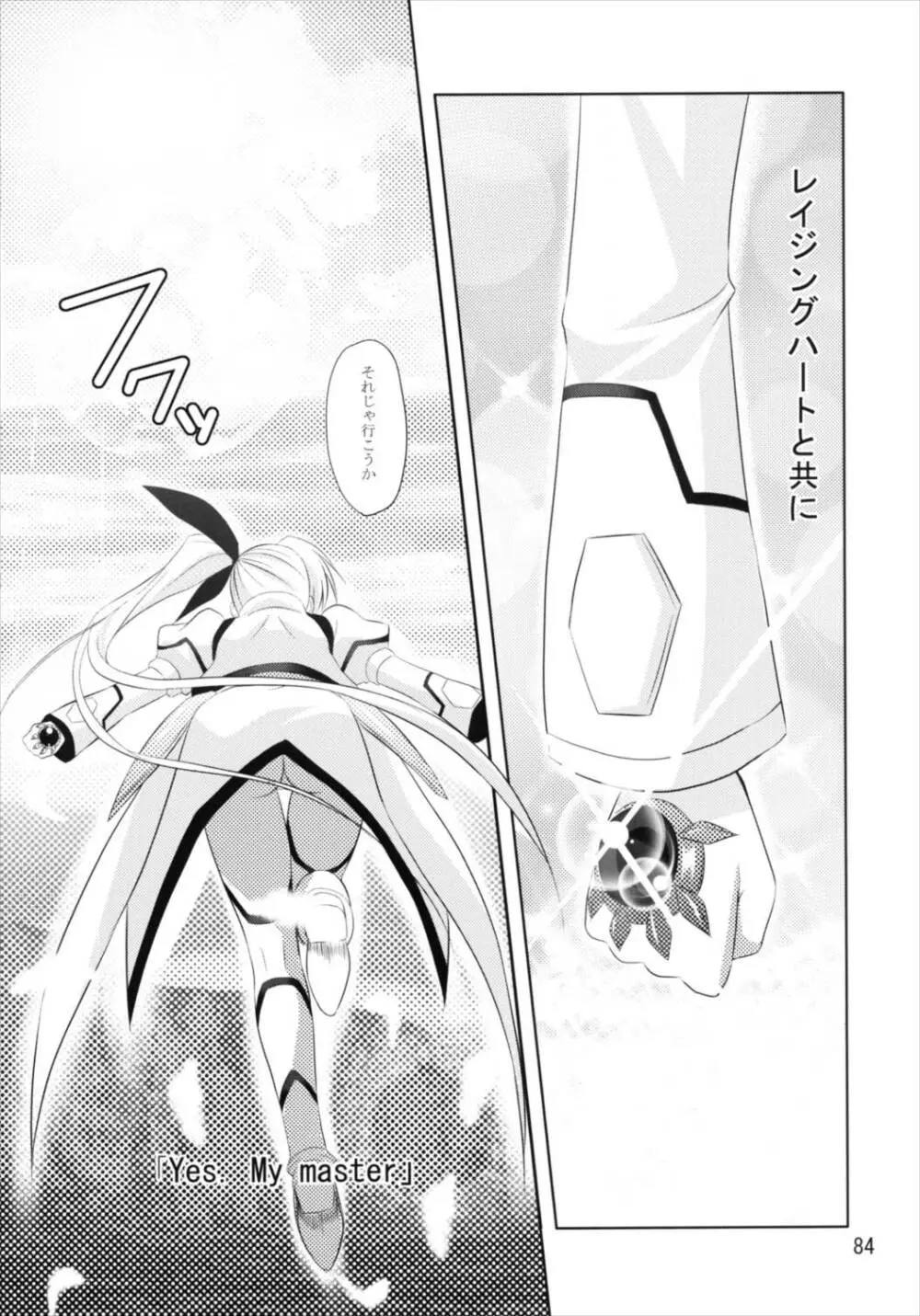 うぱ小屋総集編2 - page84