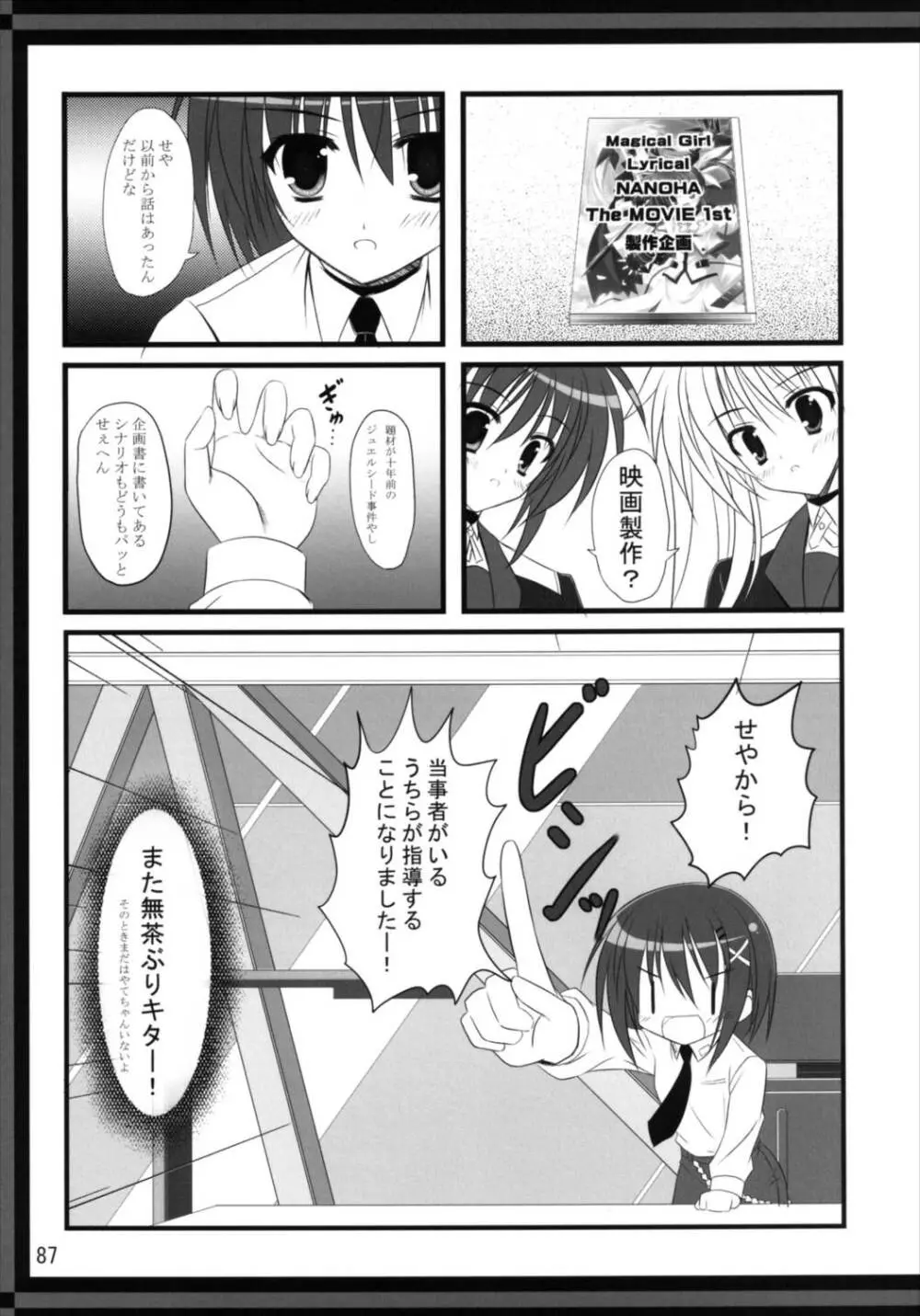 うぱ小屋総集編2 - page87