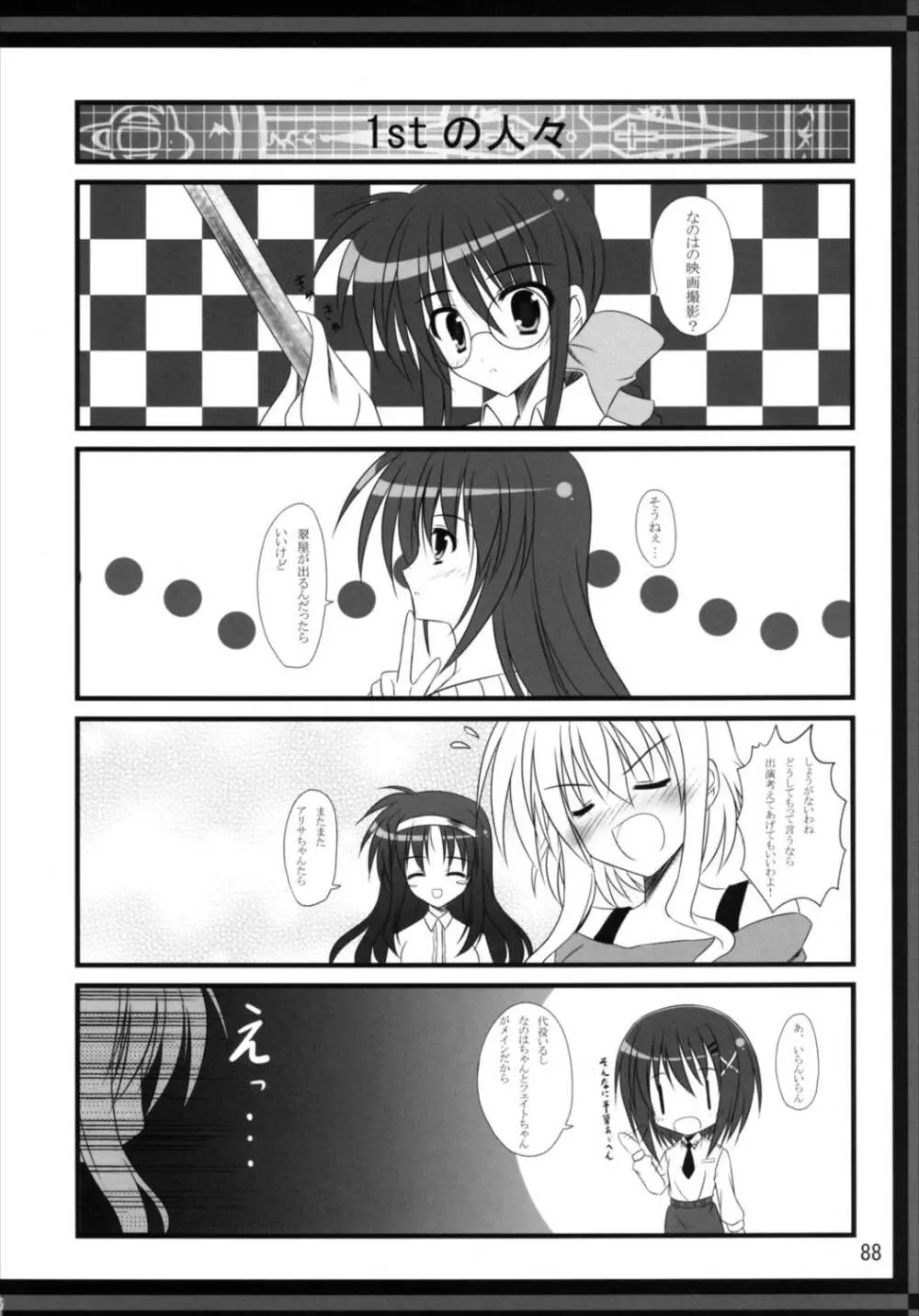 うぱ小屋総集編2 - page88