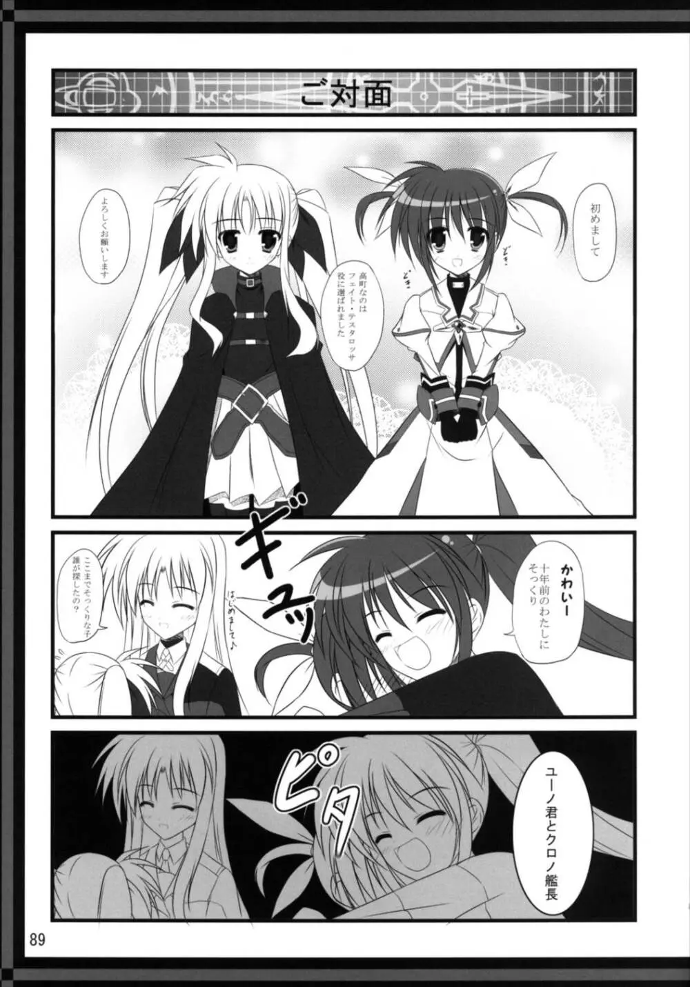 うぱ小屋総集編2 - page89