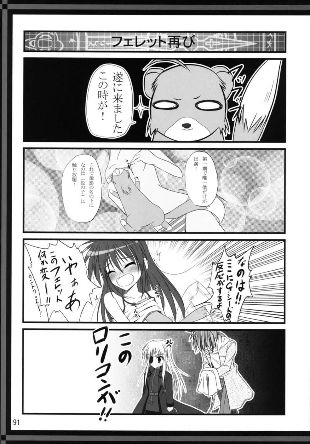 うぱ小屋総集編2 - page91