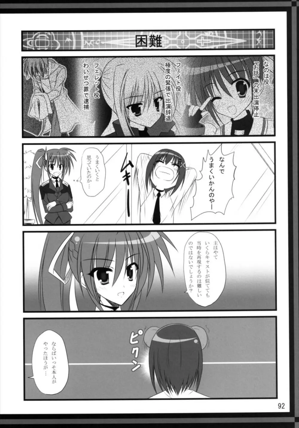 うぱ小屋総集編2 - page92