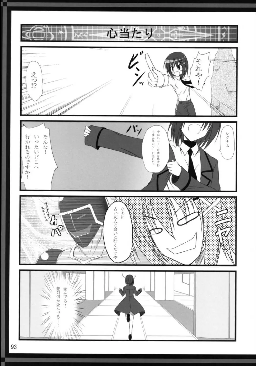 うぱ小屋総集編2 - page93