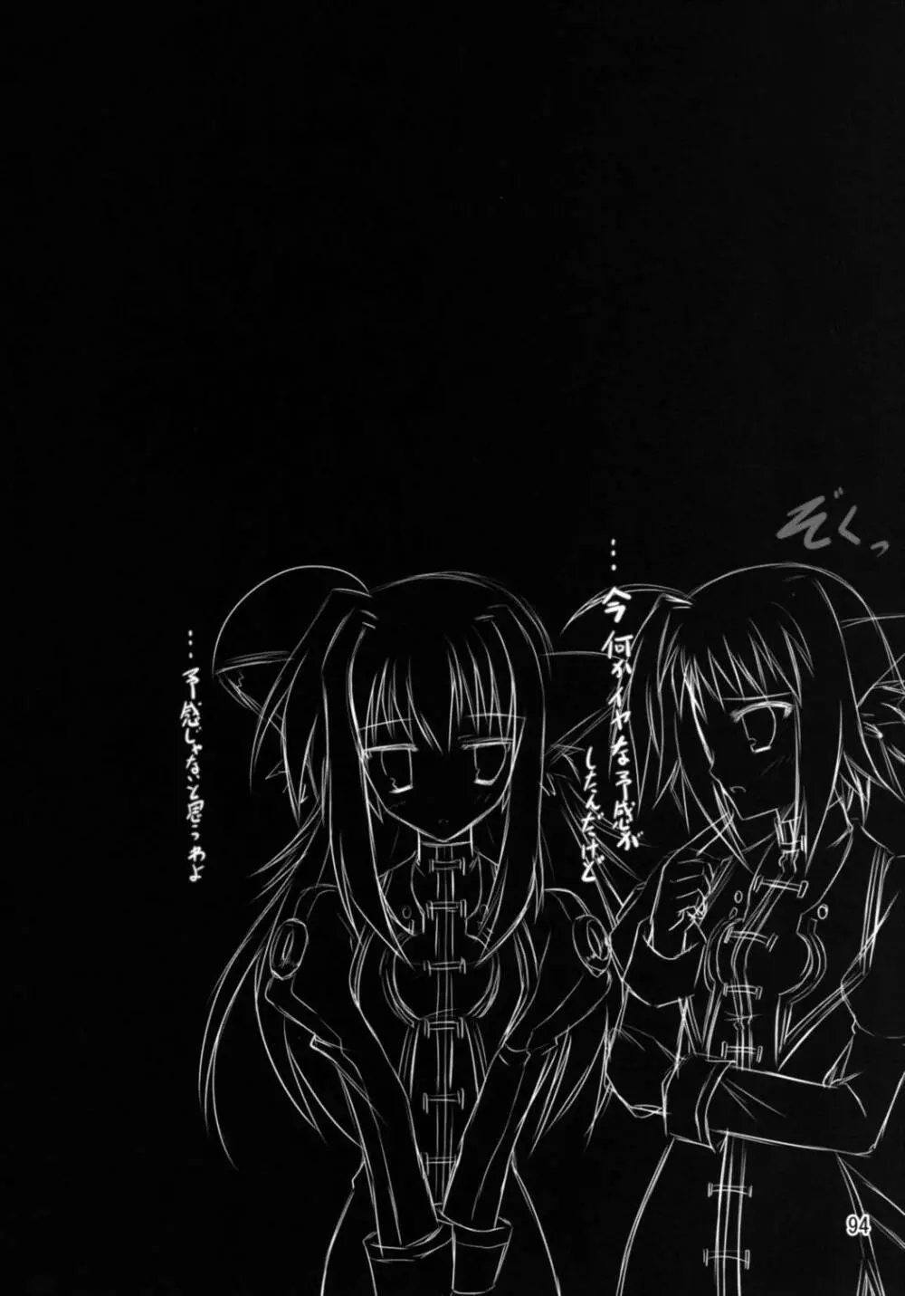 うぱ小屋総集編2 - page94