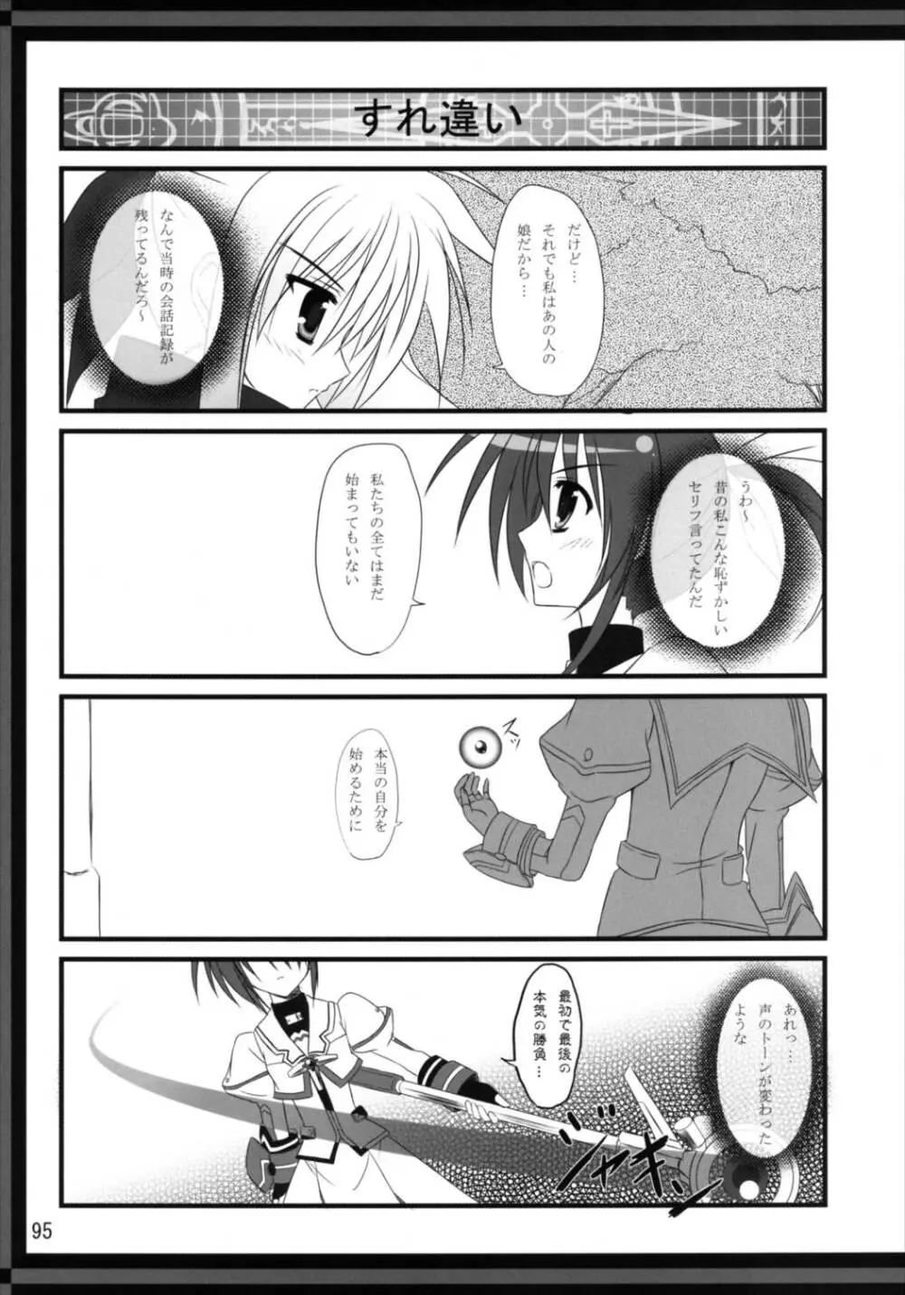 うぱ小屋総集編2 - page95