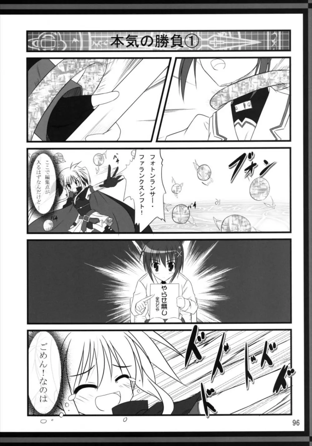 うぱ小屋総集編2 - page96