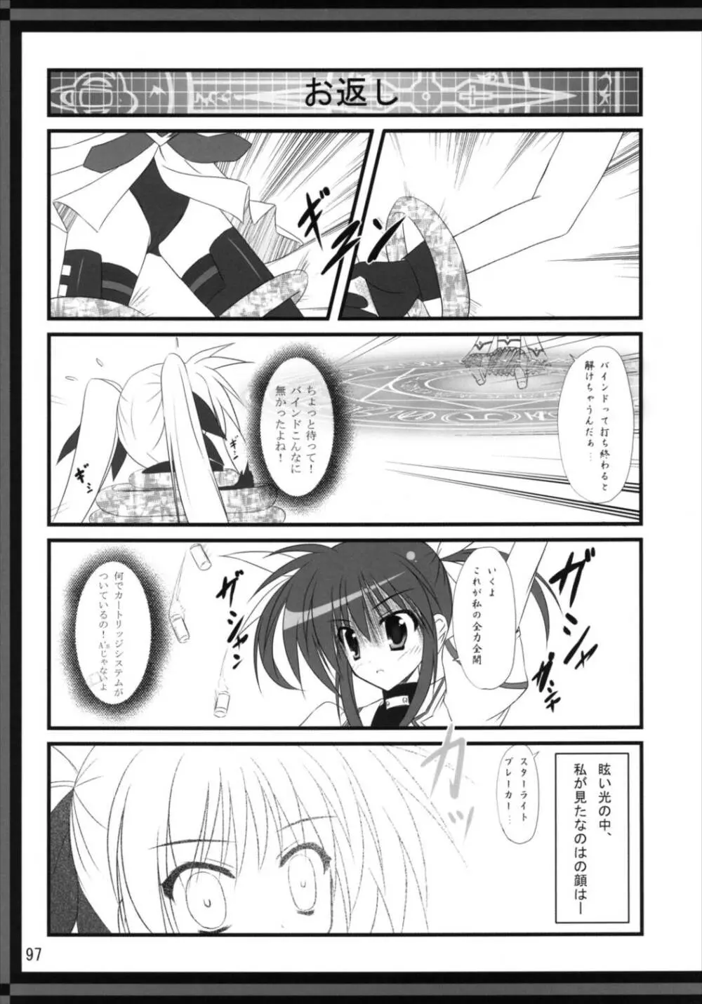 うぱ小屋総集編2 - page97