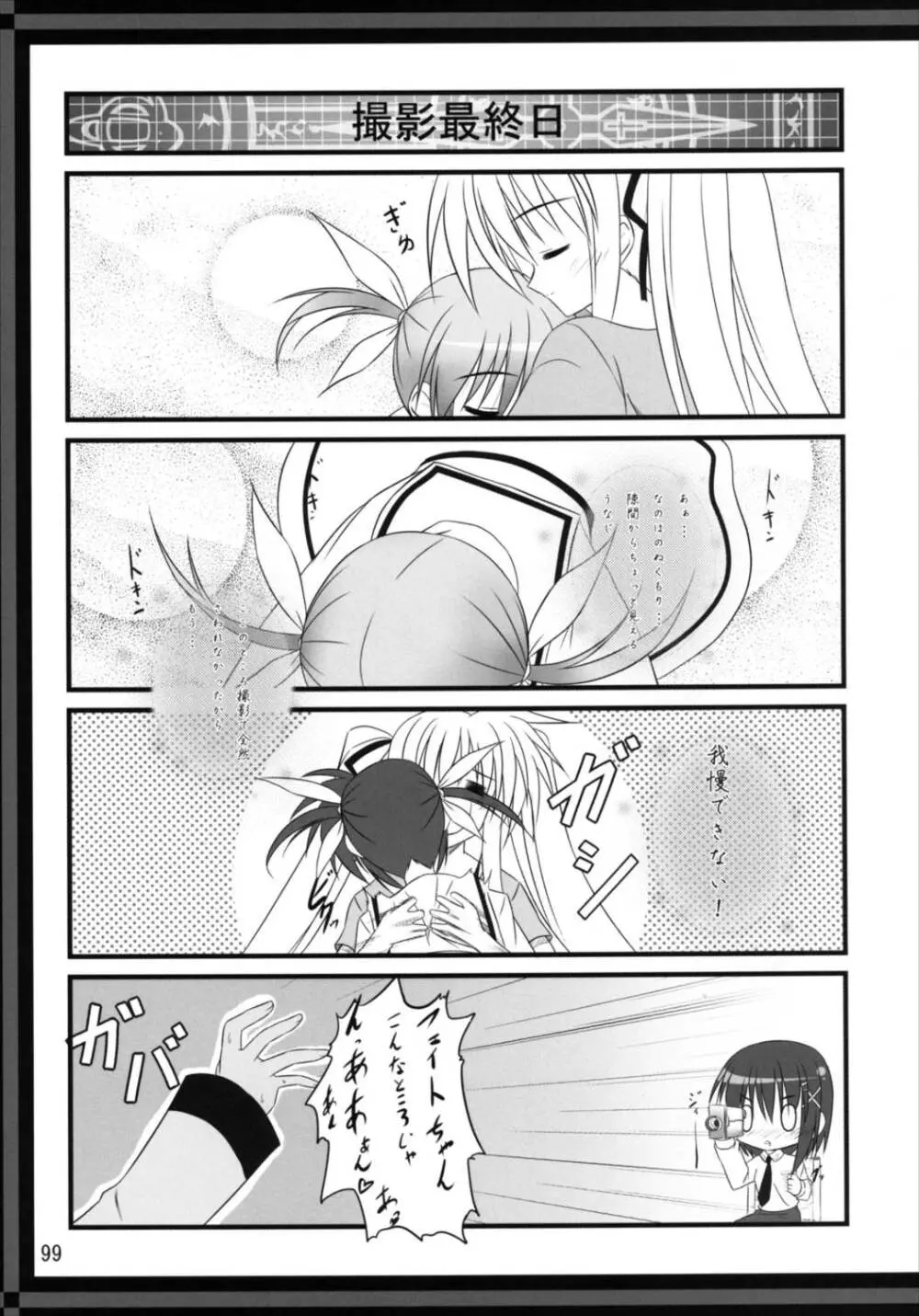 うぱ小屋総集編2 - page99