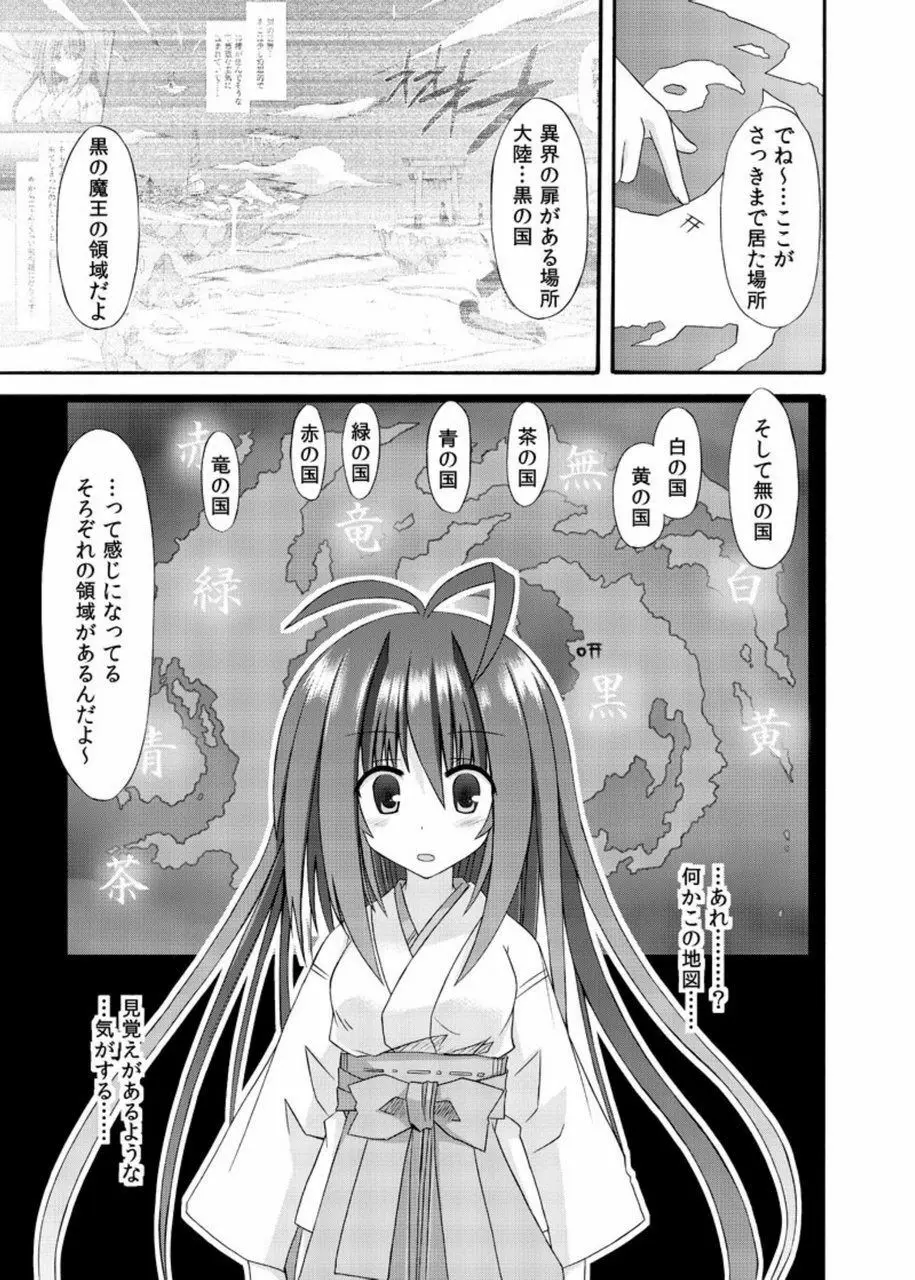 freeze総集編・其の肆 -道中- - page11