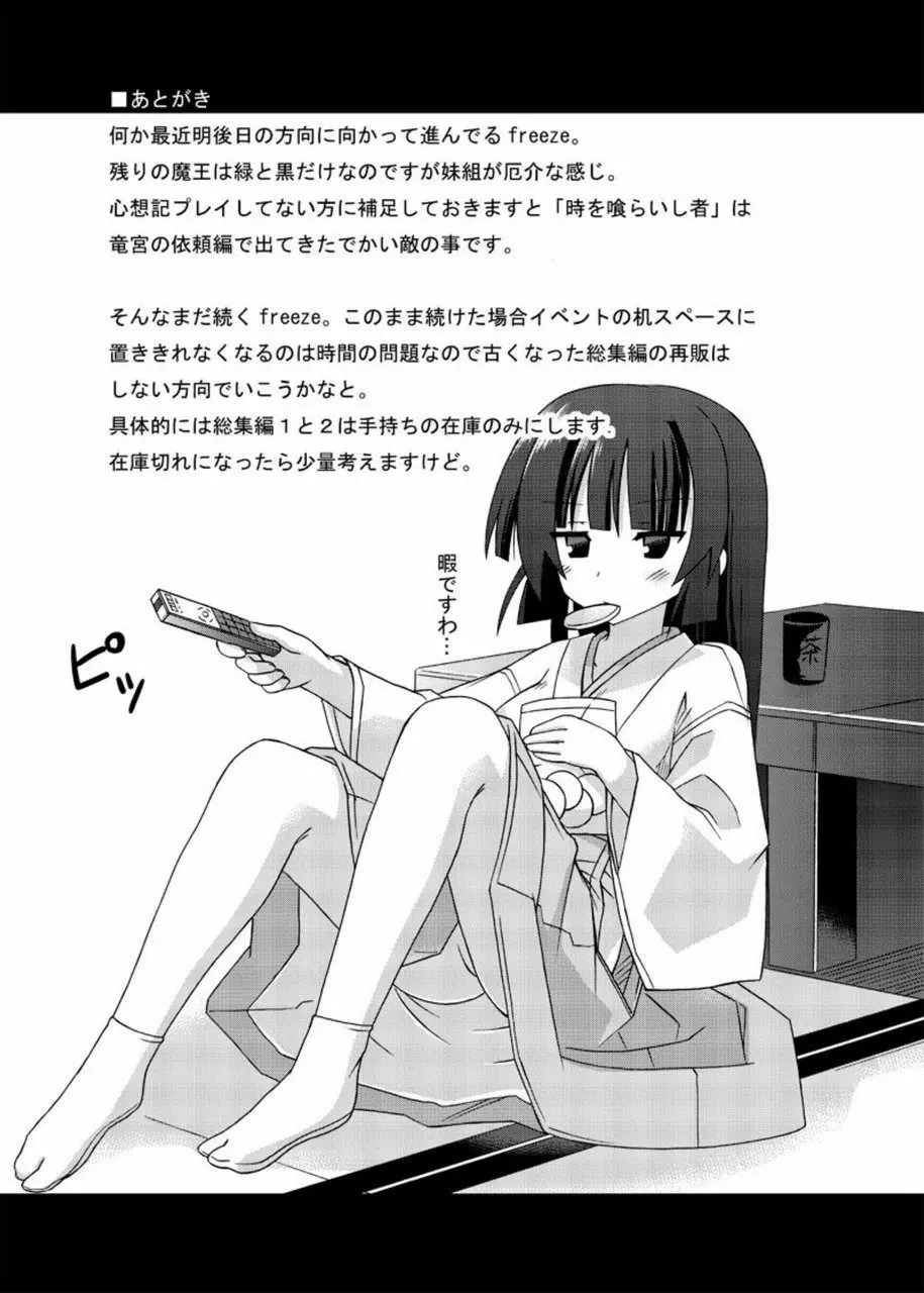 freeze総集編・其の肆 -道中- - page113
