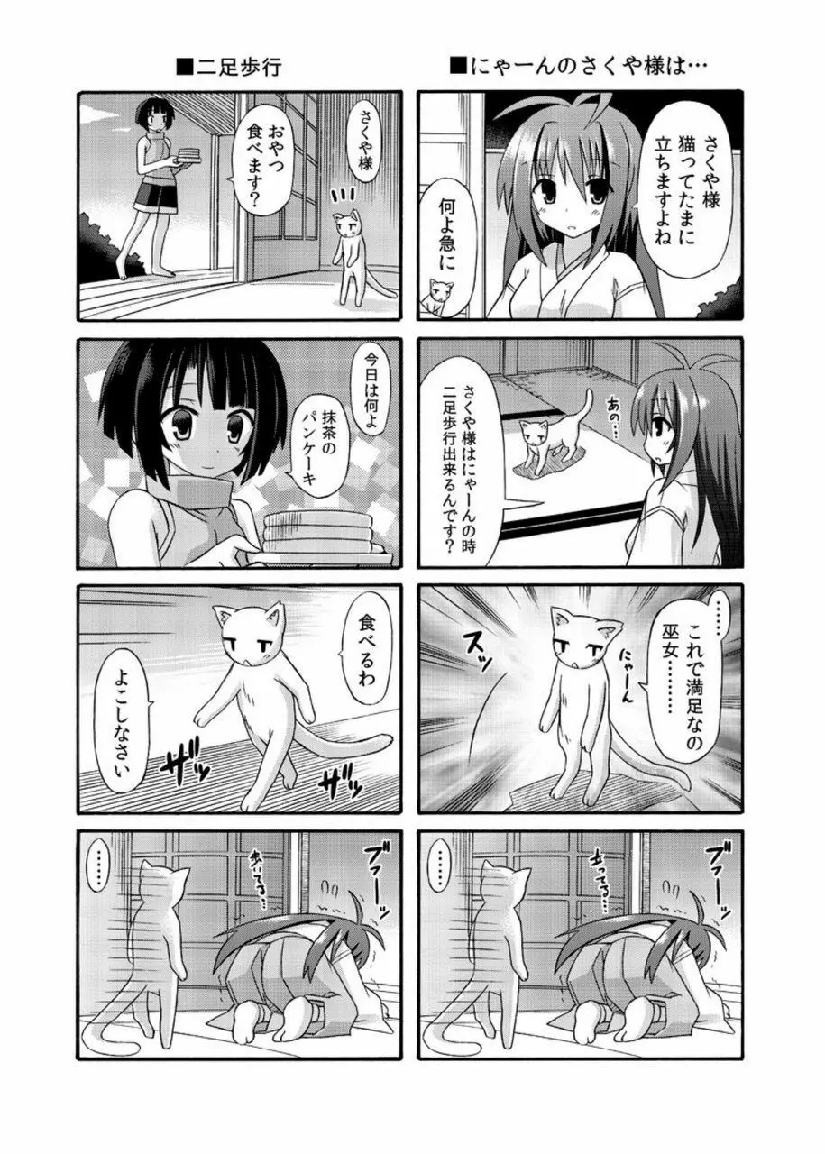 freeze総集編・其の肆 -道中- - page114