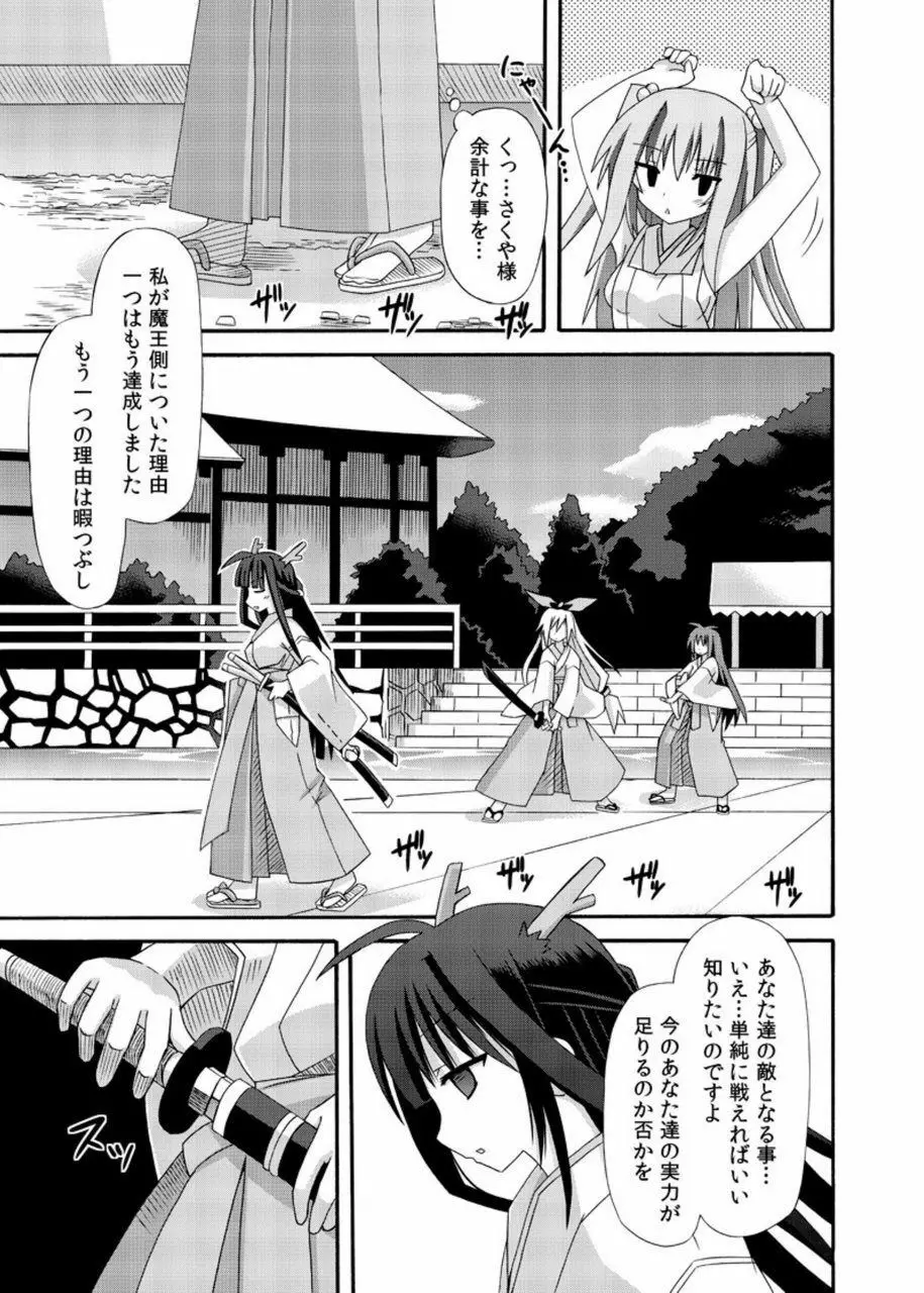 freeze総集編・其の肆 -道中- - page115