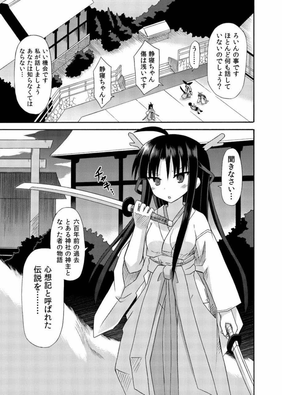 freeze総集編・其の肆 -道中- - page121