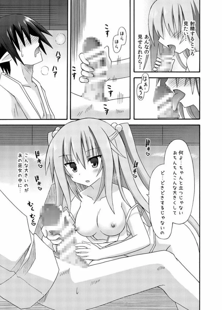 freeze総集編・其の肆 -道中- - page125