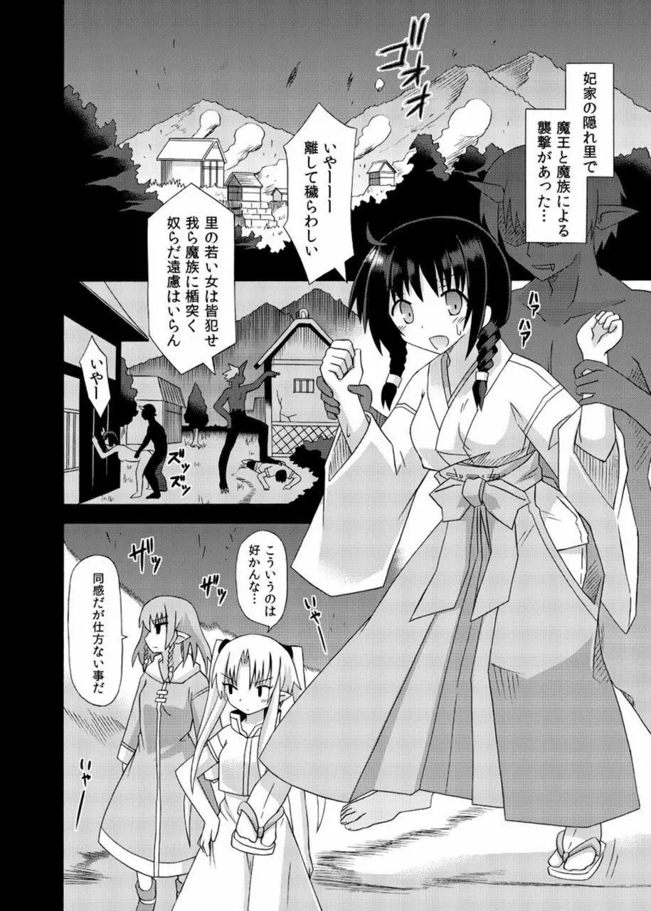 freeze総集編・其の肆 -道中- - page134