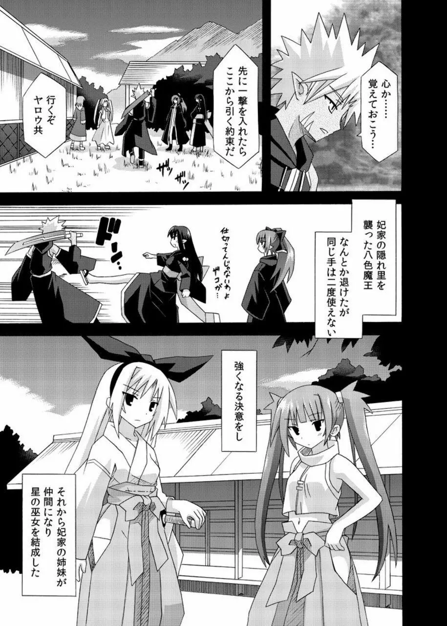 freeze総集編・其の肆 -道中- - page151