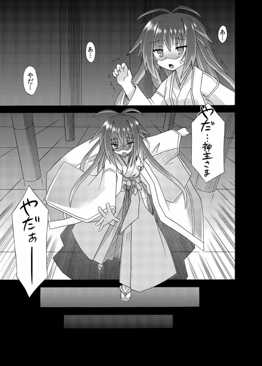 freeze総集編・其の肆 -道中- - page155