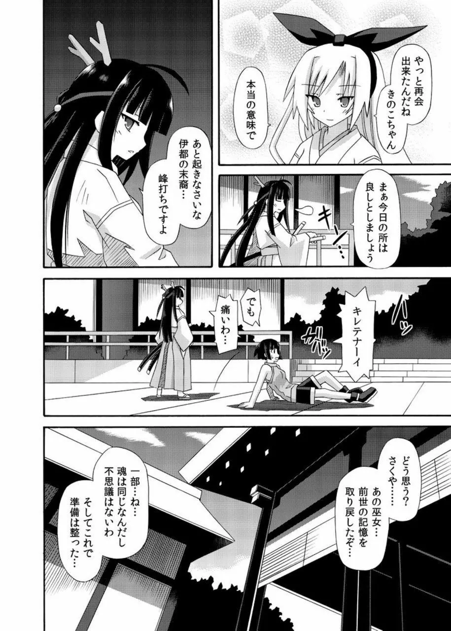 freeze総集編・其の肆 -道中- - page158