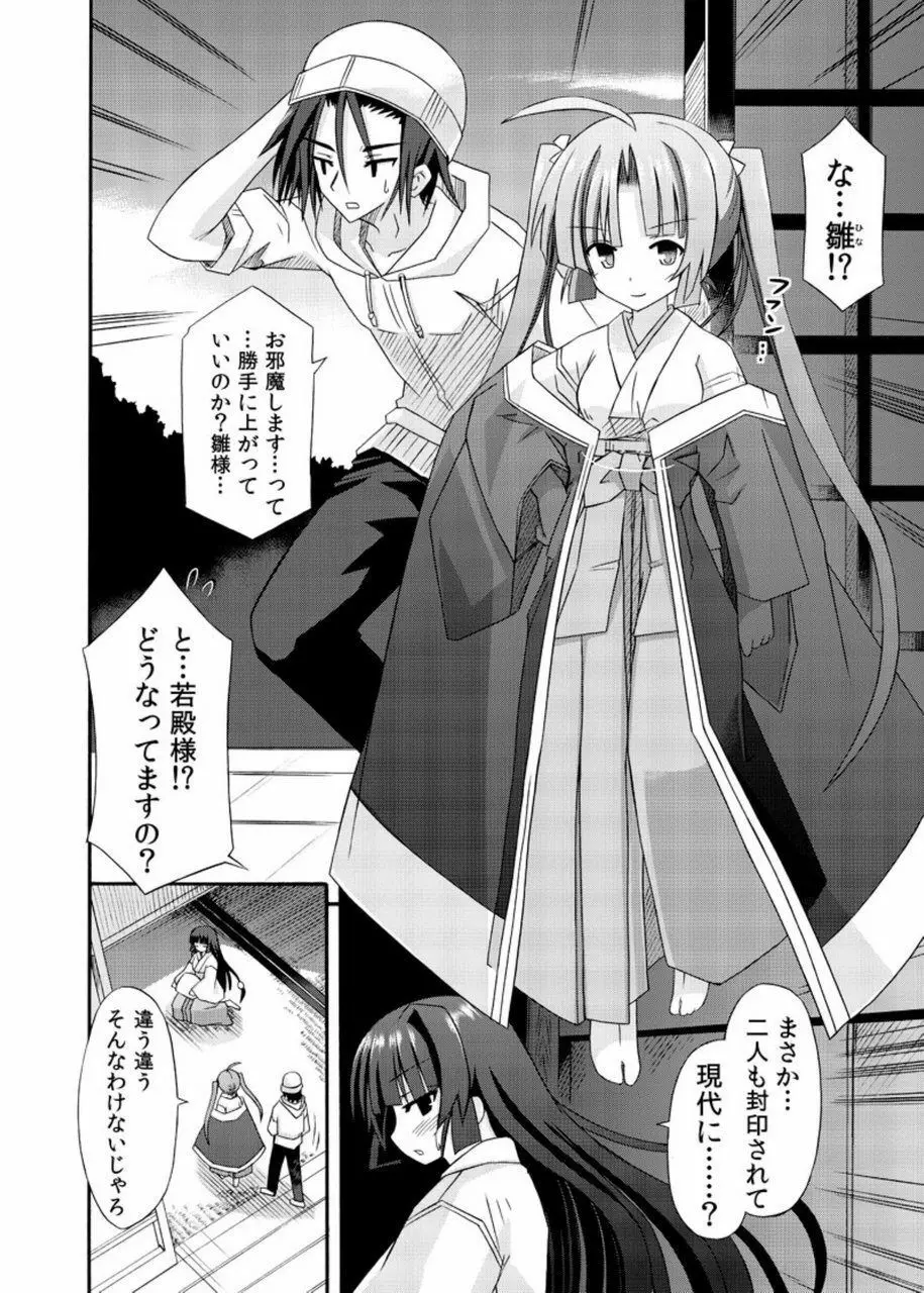 freeze総集編・其の肆 -道中- - page16