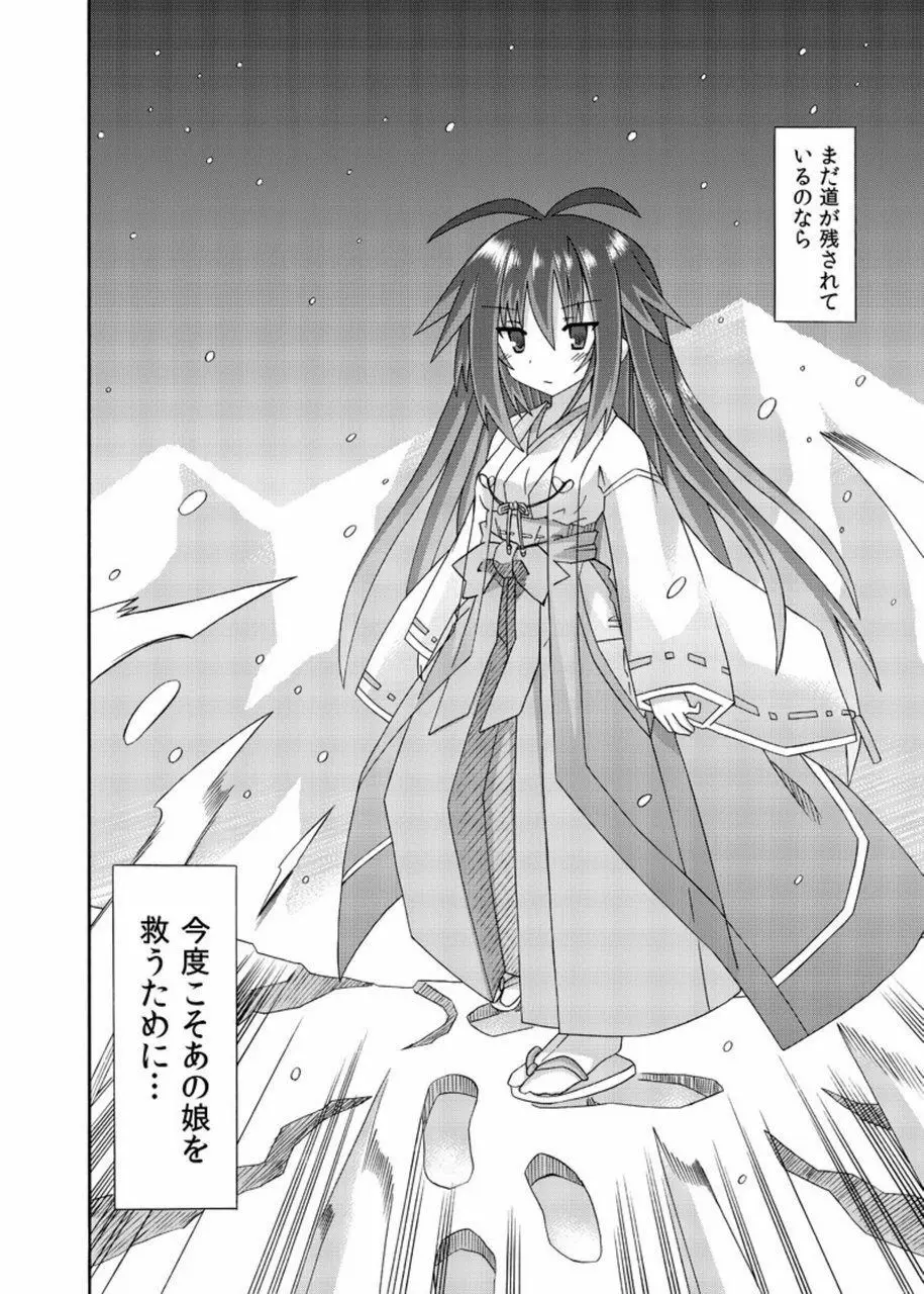 freeze総集編・其の肆 -道中- - page164