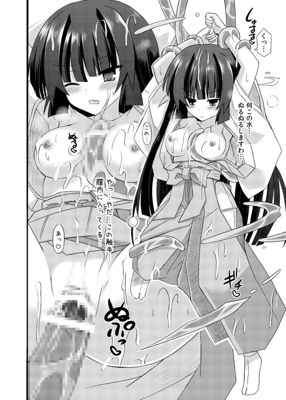 freeze総集編・其の肆 -道中- - page28