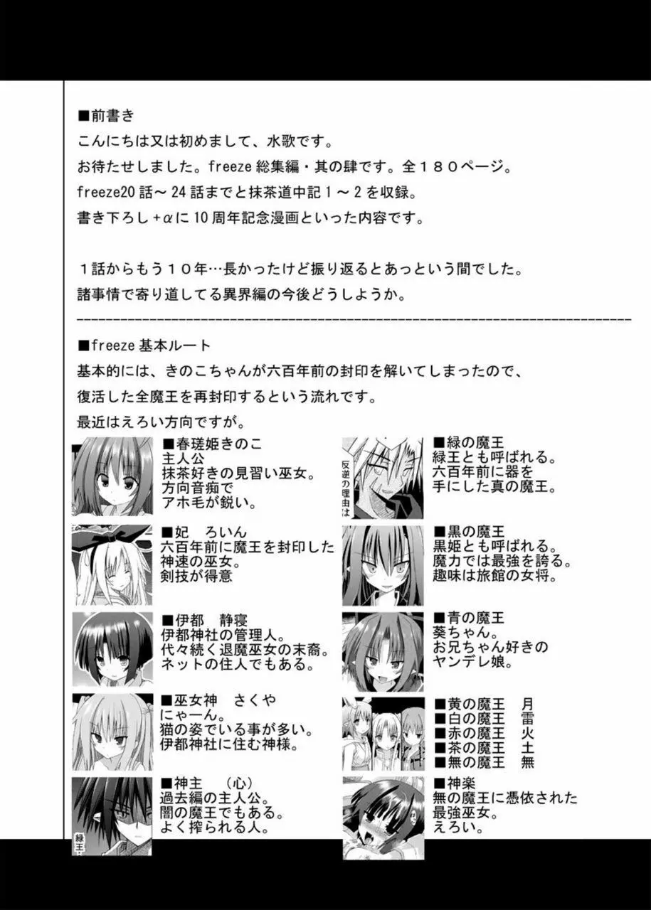 freeze総集編・其の肆 -道中- - page4
