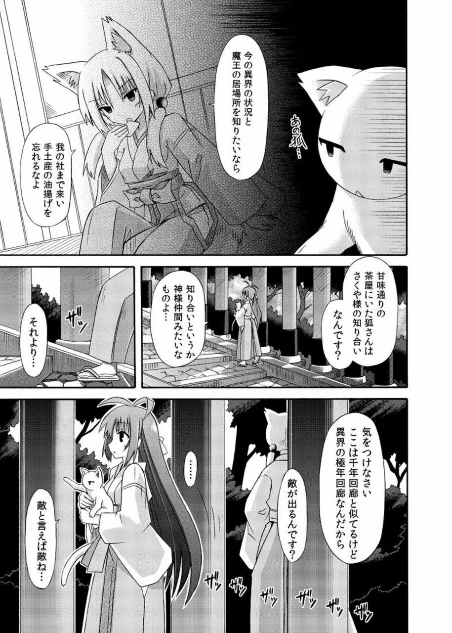 freeze総集編・其の肆 -道中- - page49