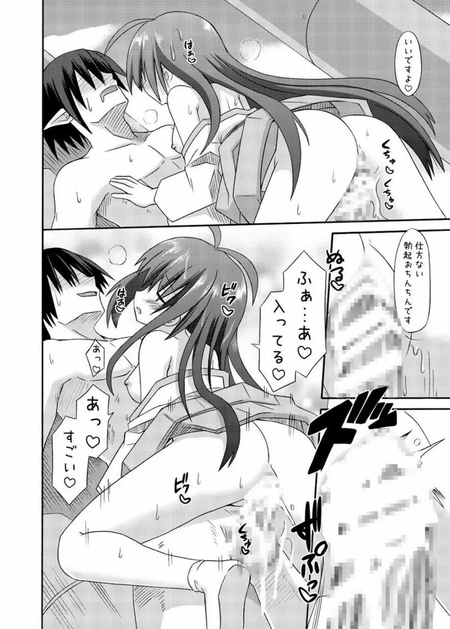 freeze総集編・其の肆 -道中- - page62