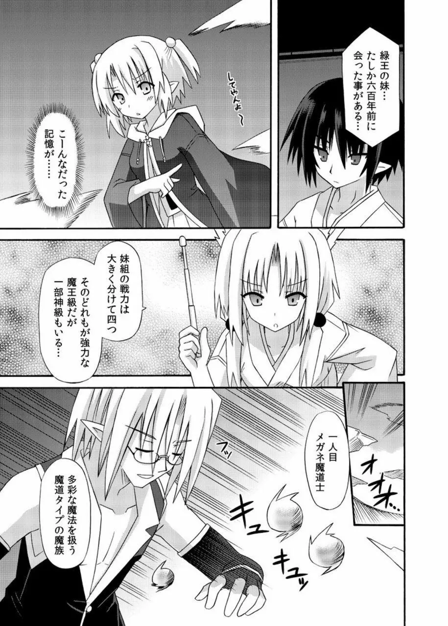 freeze総集編・其の肆 -道中- - page83