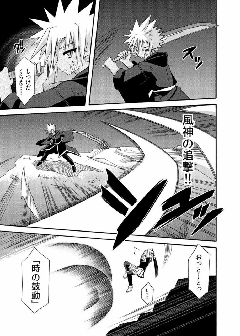 freeze総集編・其の肆 -道中- - page85