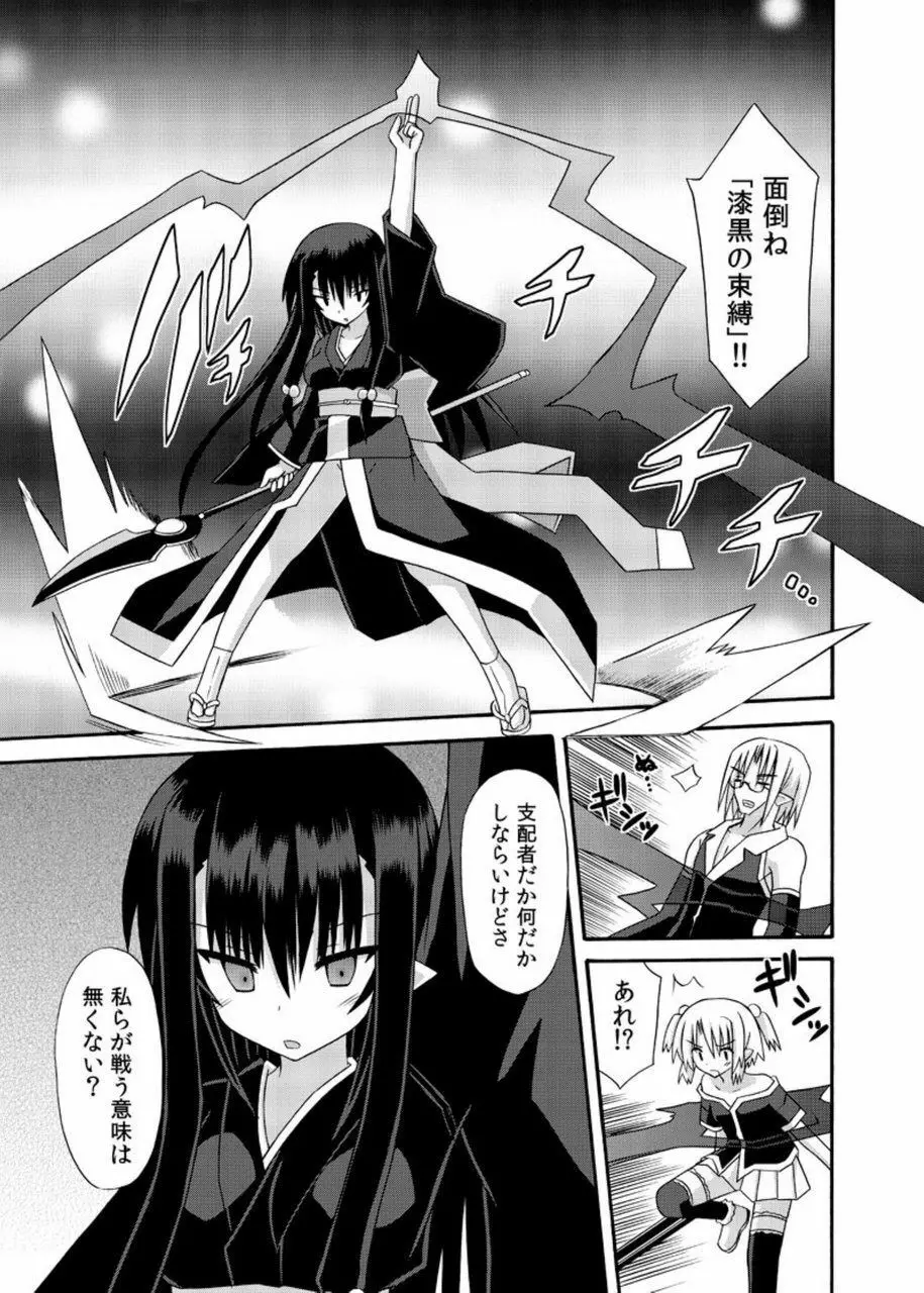 freeze総集編・其の肆 -道中- - page87