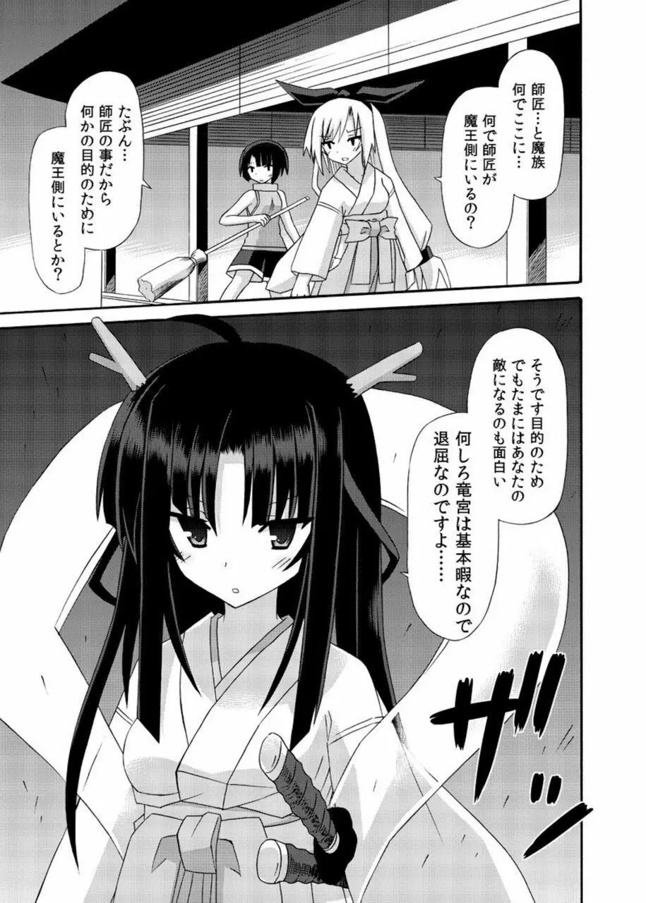 freeze総集編・其の肆 -道中- - page93
