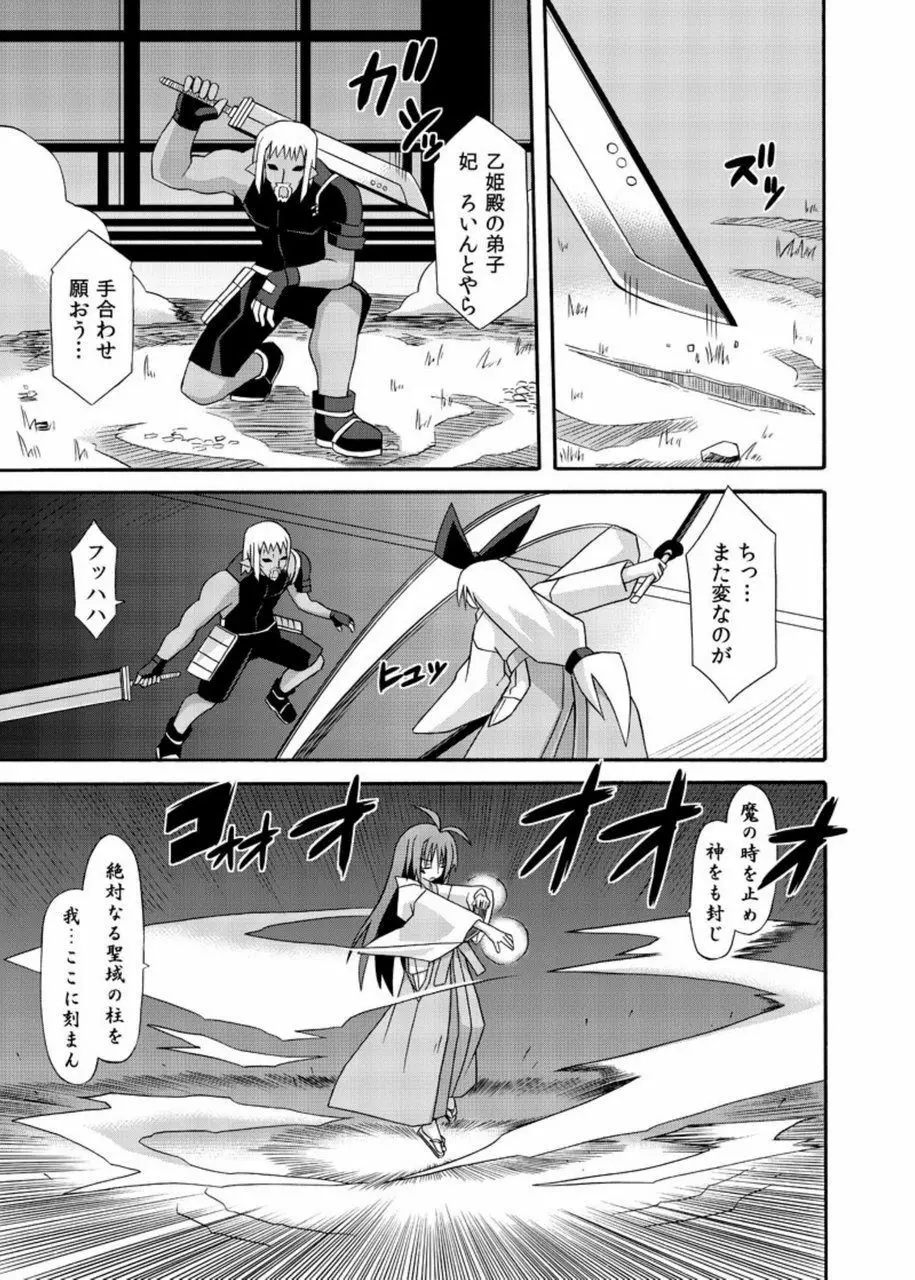 freeze総集編・其の肆 -道中- - page95