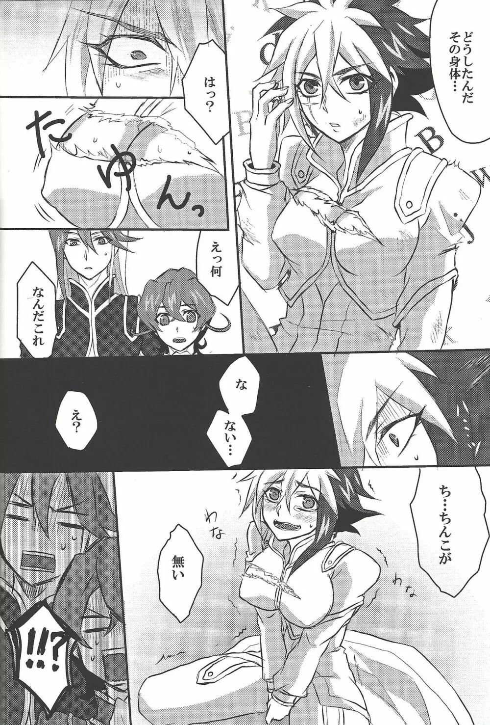 ぶいにょん性活 - page13