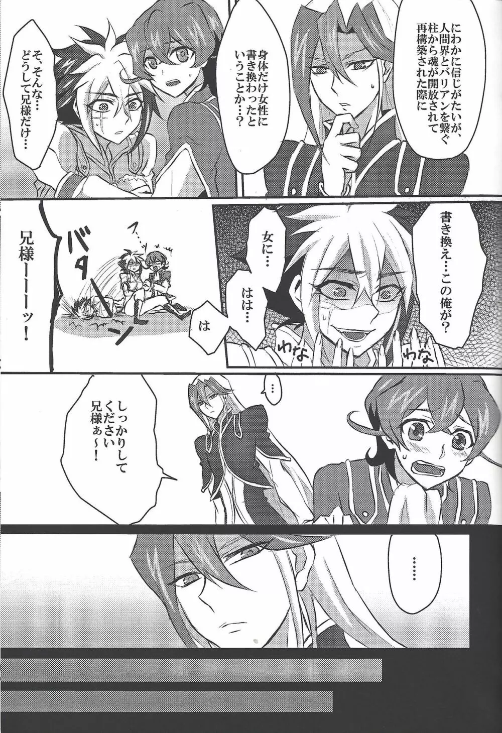 ぶいにょん性活 - page14