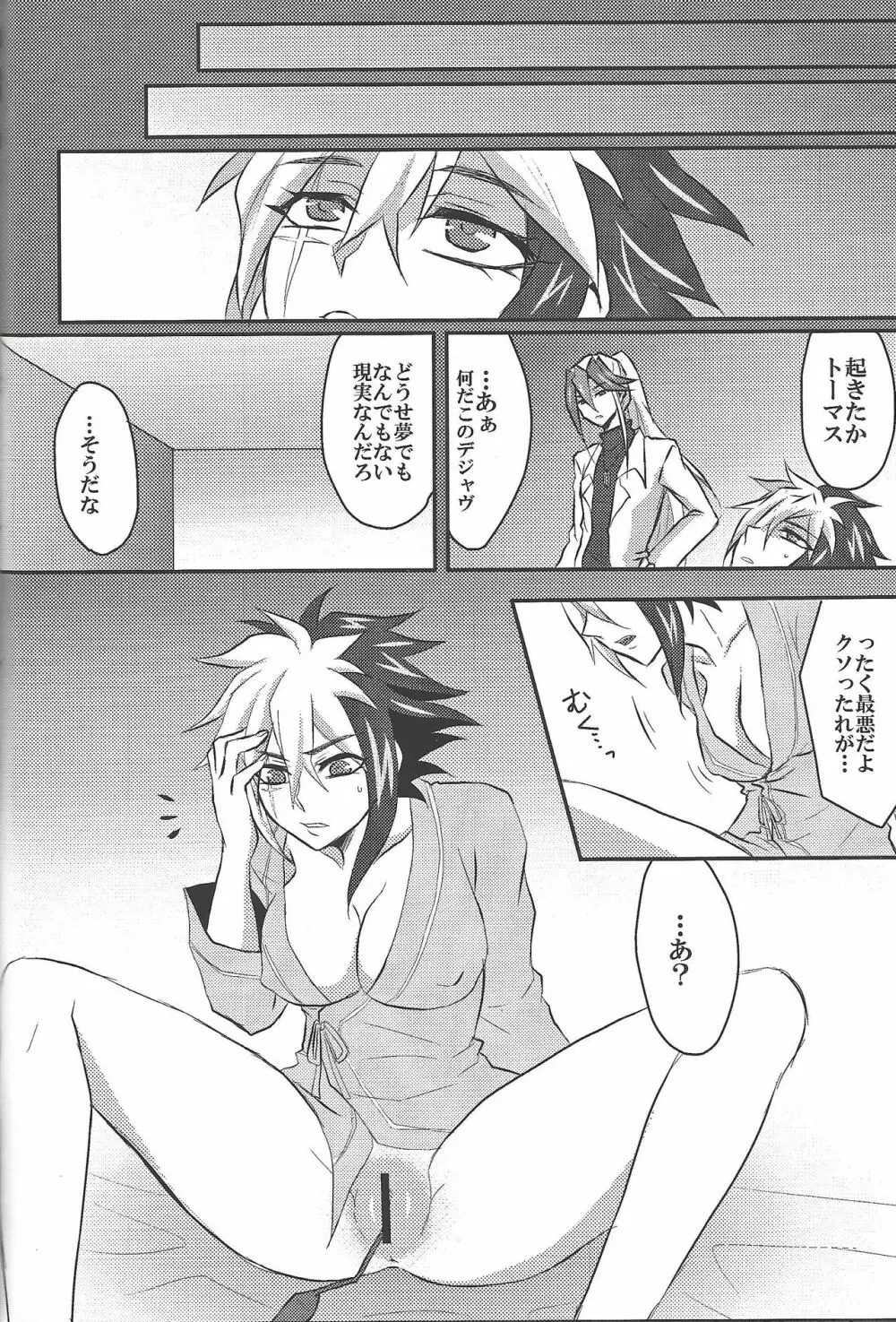 ぶいにょん性活 - page15