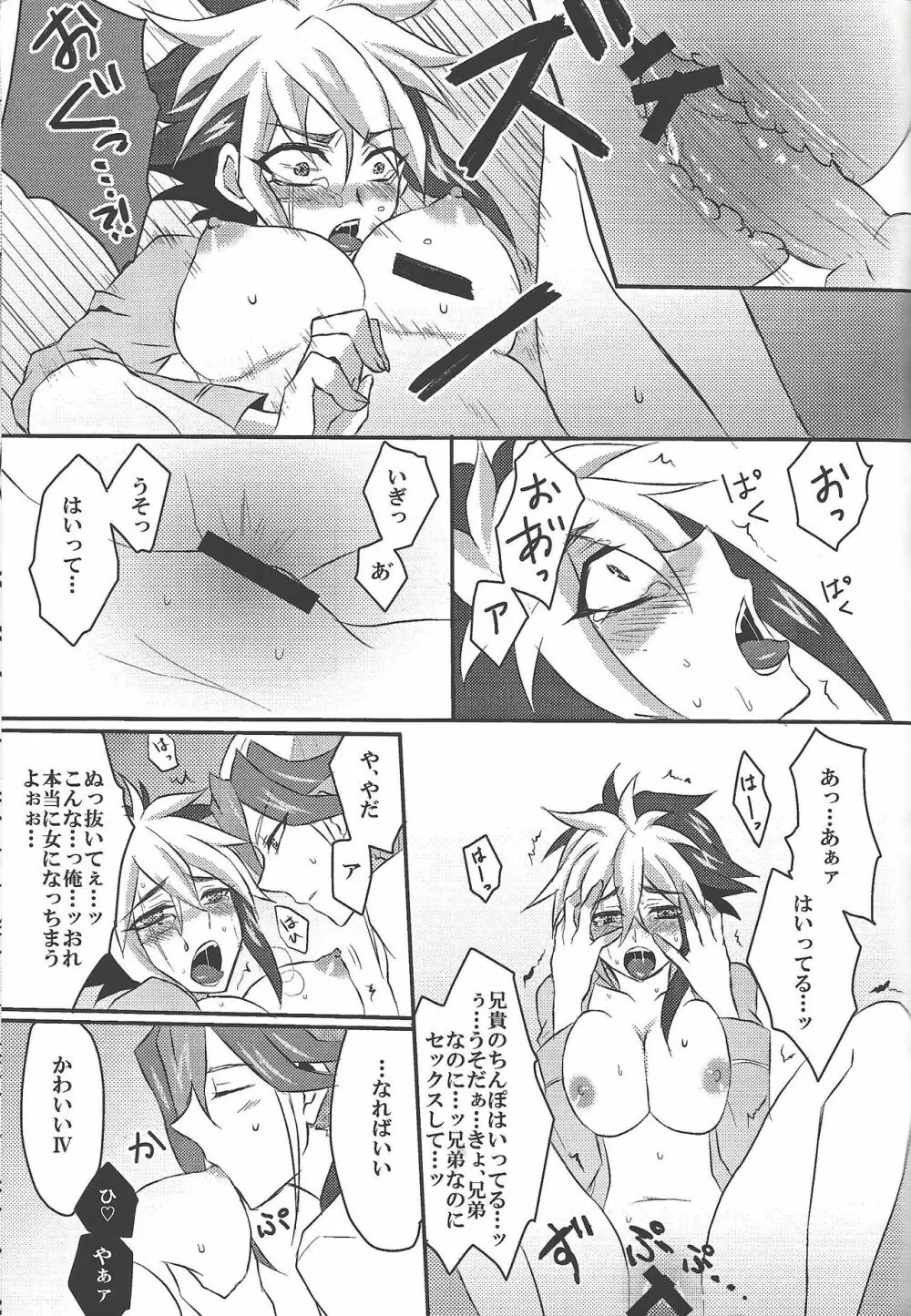 ぶいにょん性活 - page20