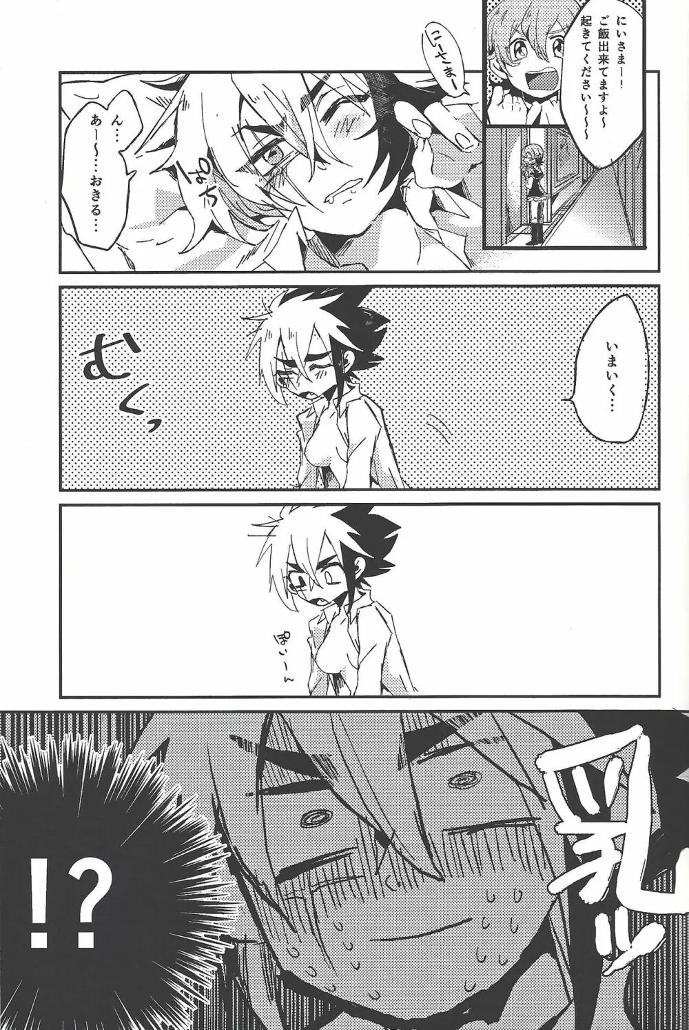ぶいにょん性活 - page4
