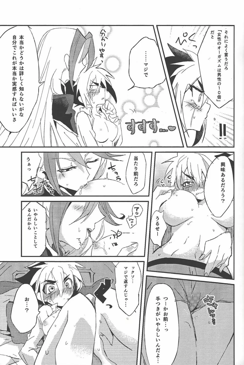 ぶいにょん性活 - page8