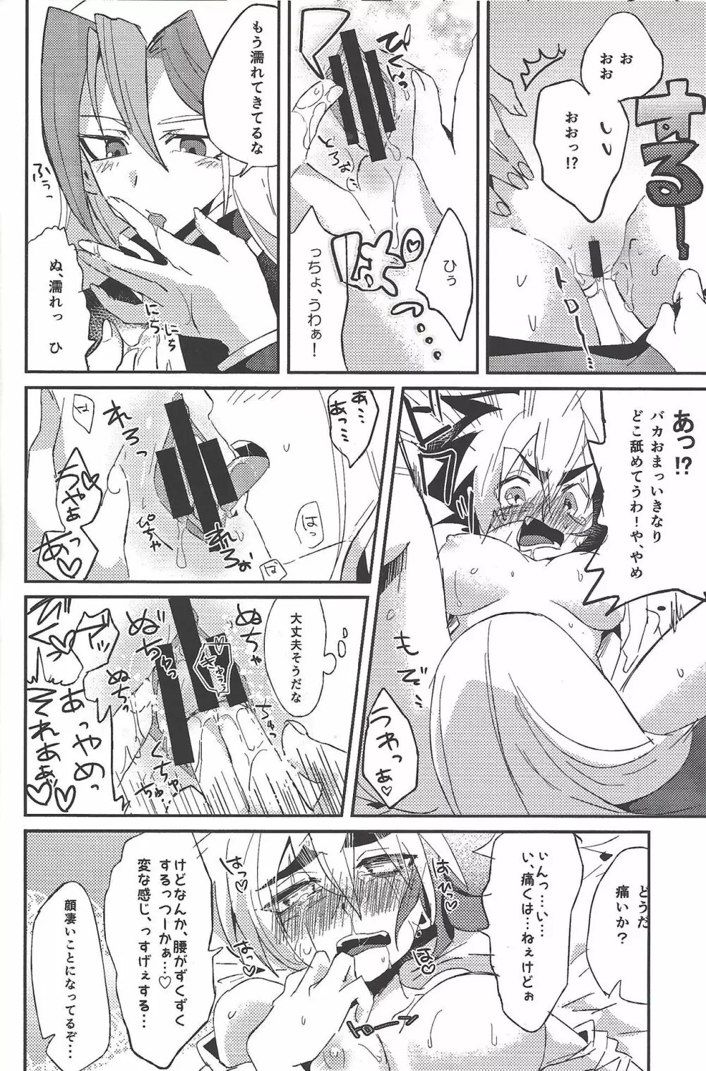 ぶいにょん性活 - page9