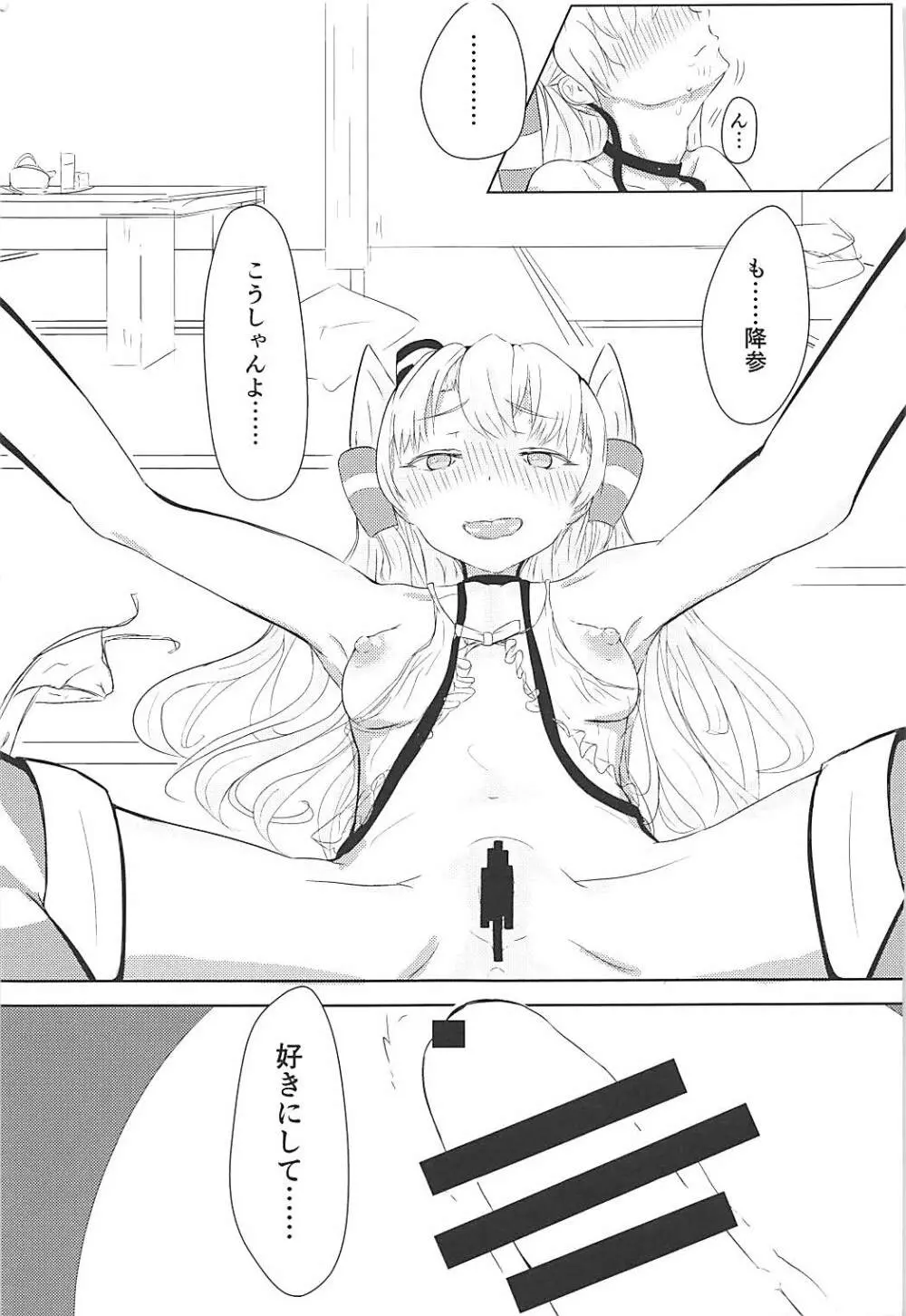 あまあまラブラブあまつかぜH本 - page16