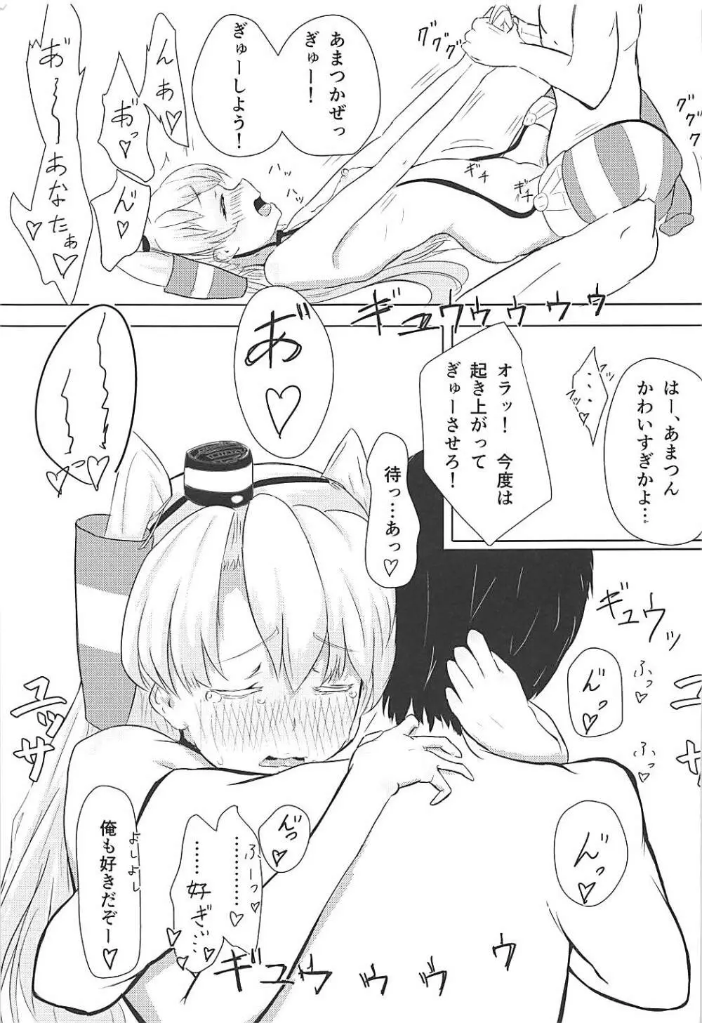 あまあまラブラブあまつかぜH本 - page18