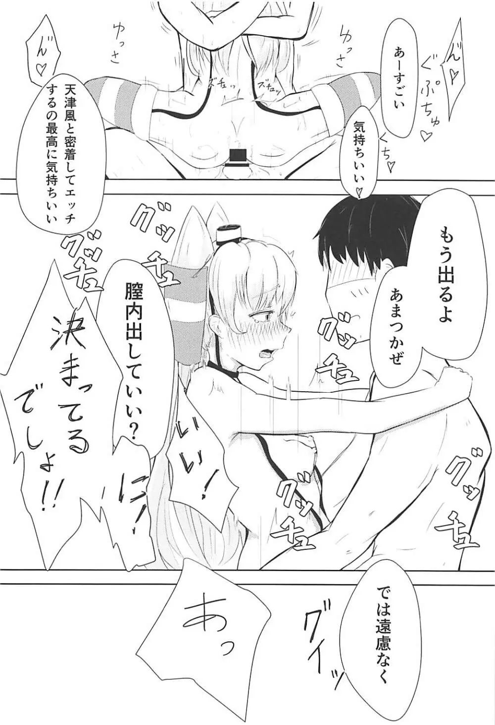 あまあまラブラブあまつかぜH本 - page19