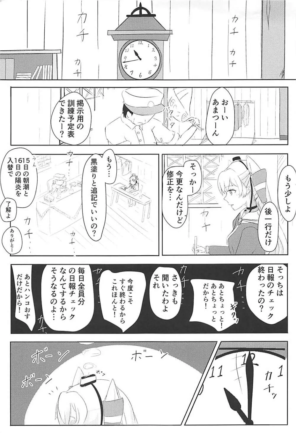 あまあまラブラブあまつかぜH本 - page2
