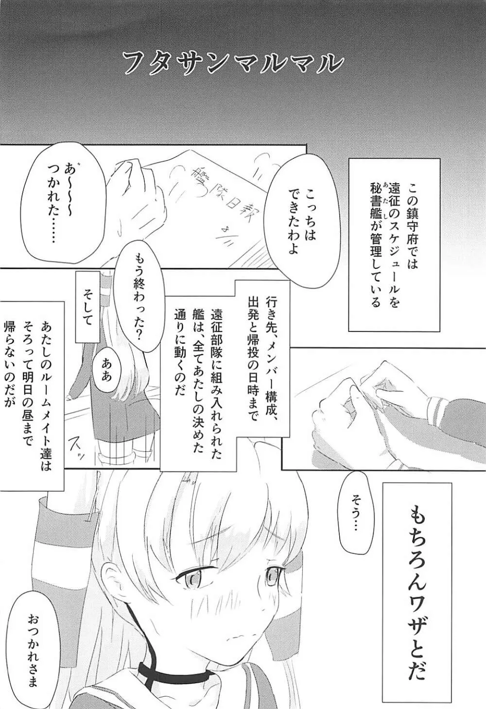 あまあまラブラブあまつかぜH本 - page3