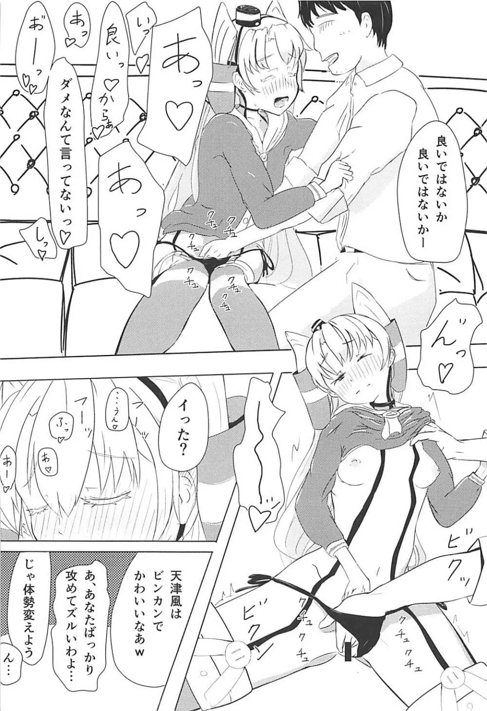 あまあまラブラブあまつかぜH本 - page5