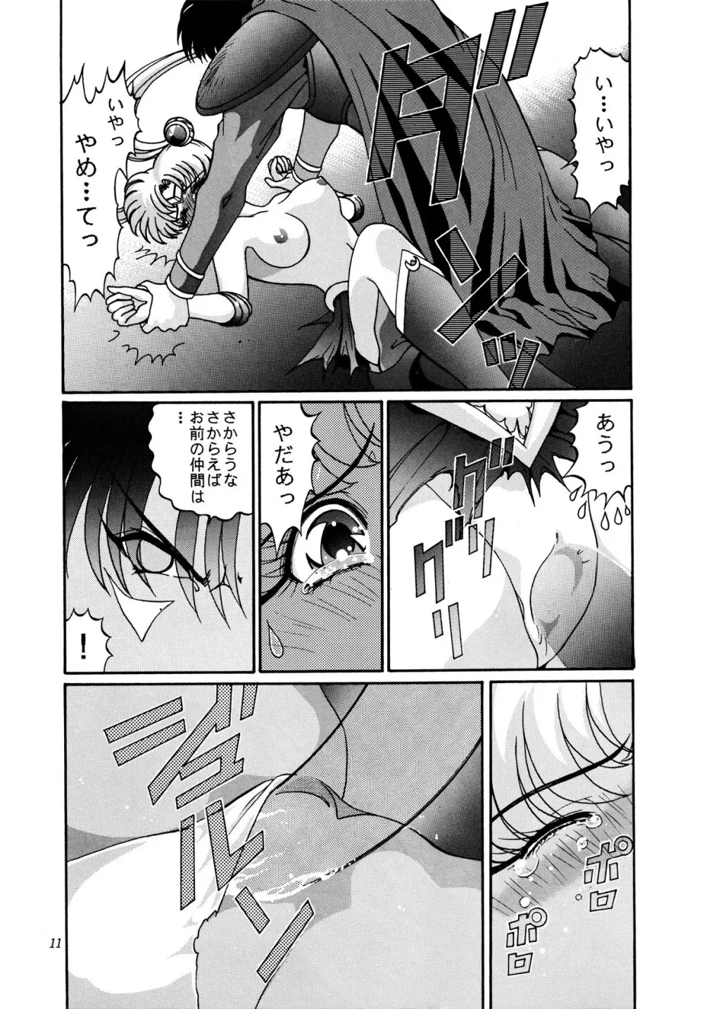 少年ゆういちろう 劇スペ - page10